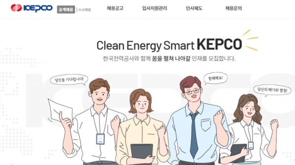 한국전력공사가 2024년도 제1차 4직급 전문인력을 채용하고 있다.